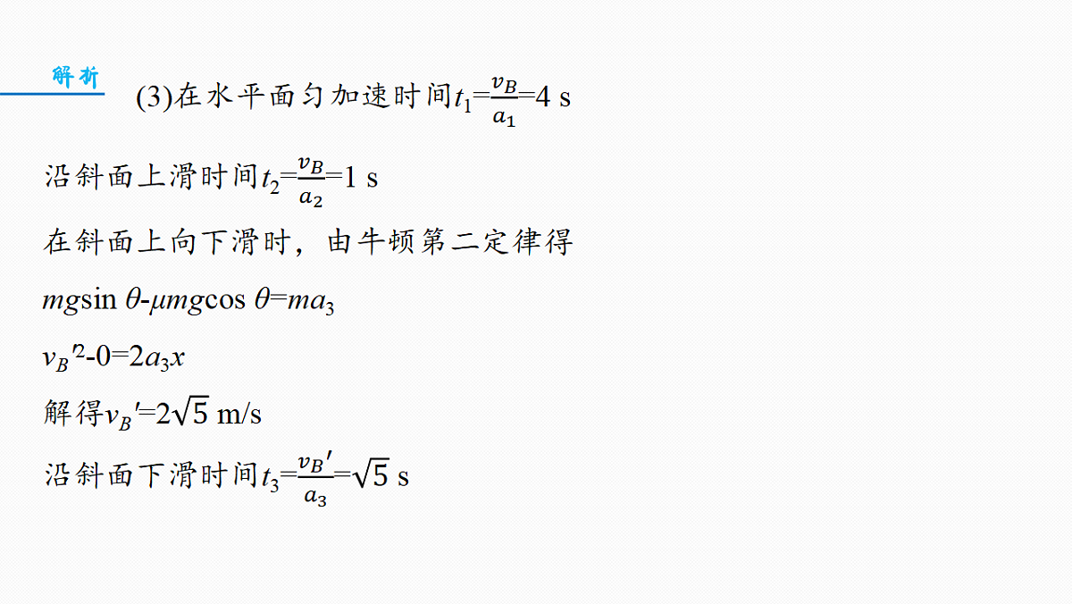 第三章 阶段复习(一) 力与直线运动第8页