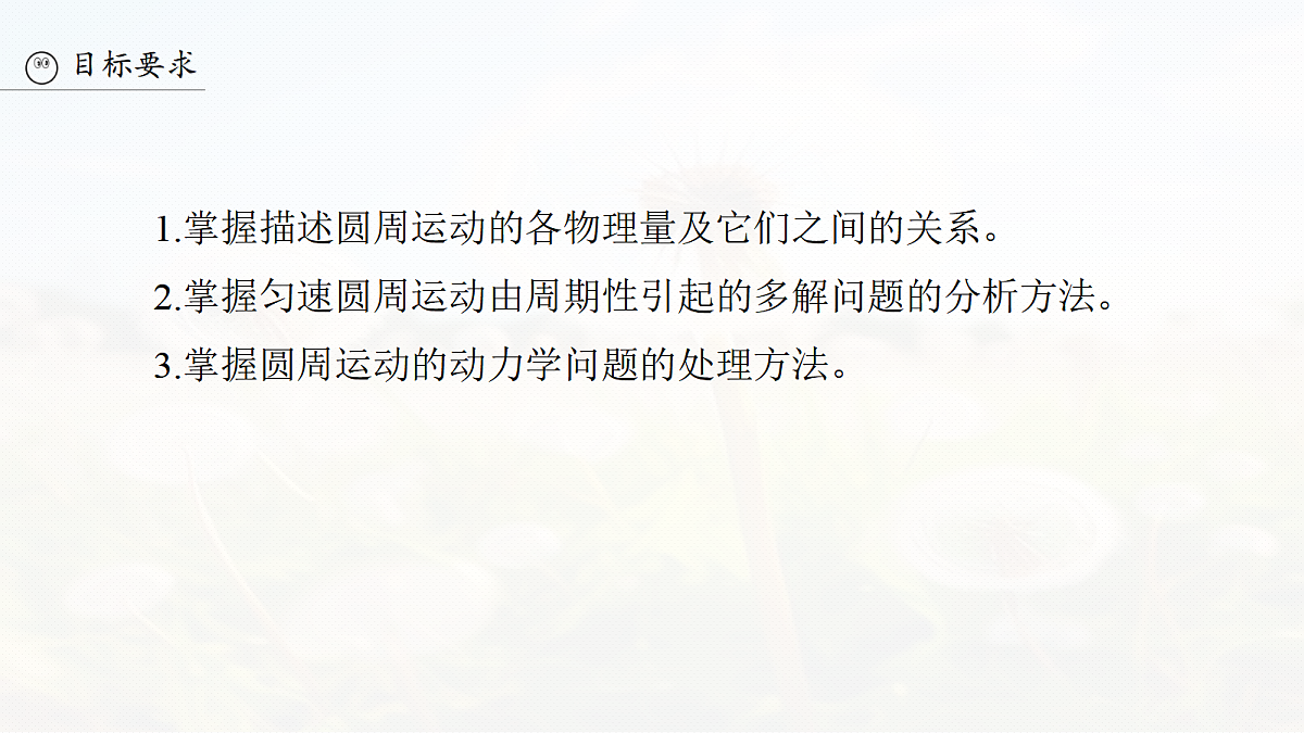 第四章 第21课时 圆周运动第3页