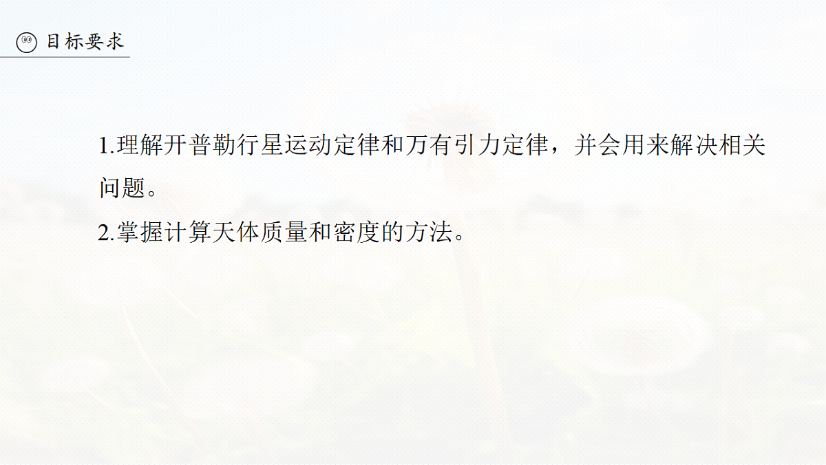 第五章 第23课时 万有引力定律及应用第5页