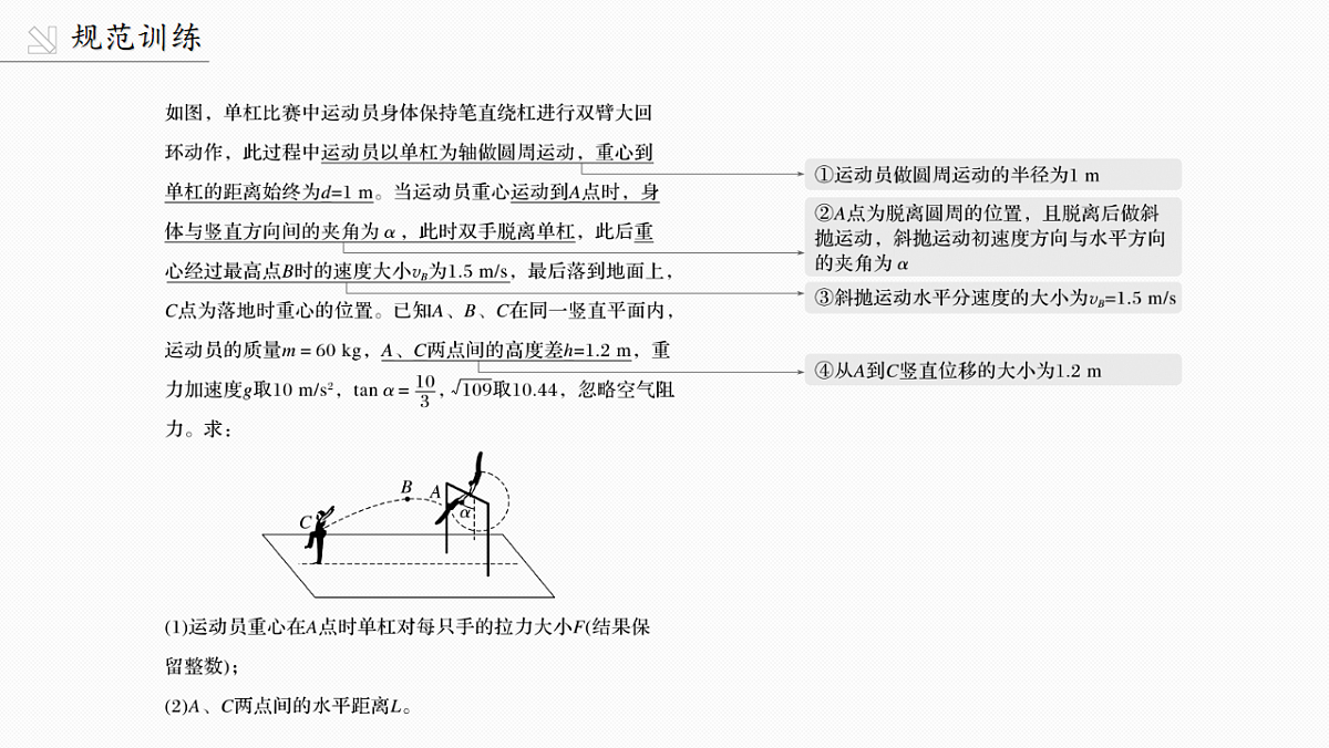 第五章 阶段复习(二) 力与曲线运动第6页
