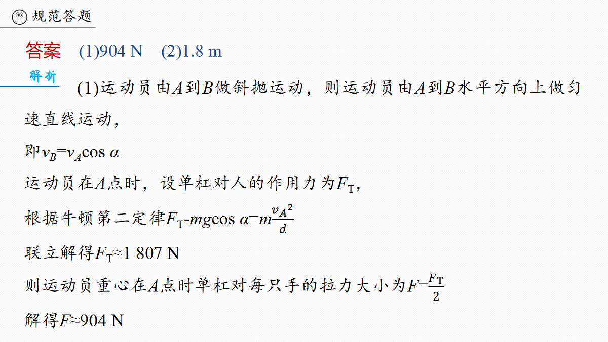 第五章 阶段复习(二) 力与曲线运动第7页