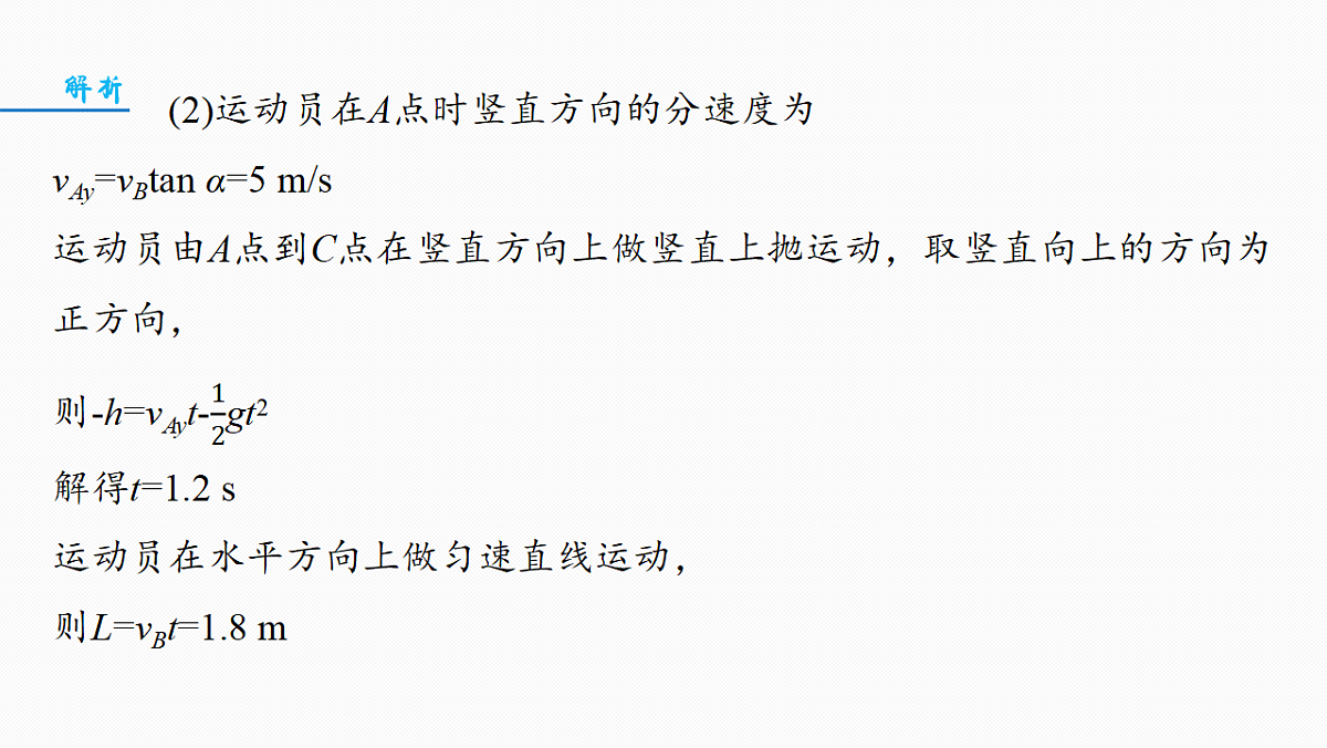 第五章 阶段复习(二) 力与曲线运动第8页