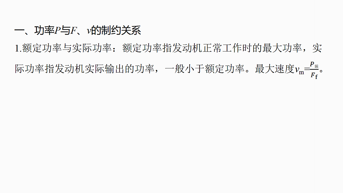 第六章 微点突破3 机车启动问题第4页