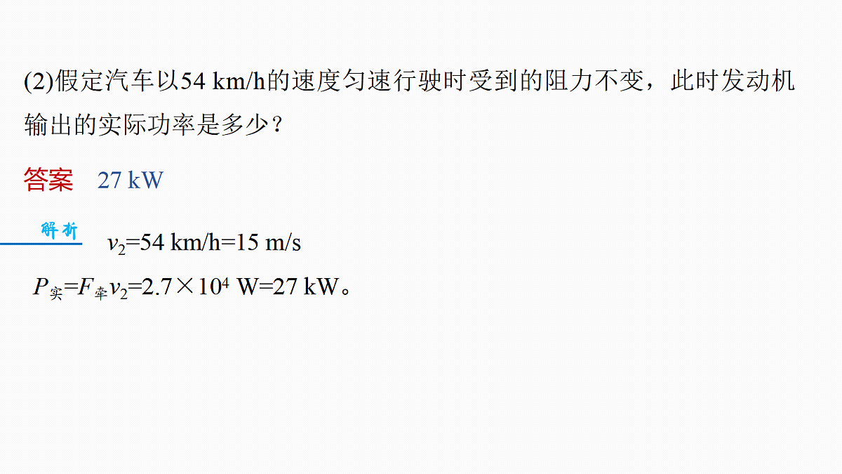 第六章 微点突破3 机车启动问题第7页