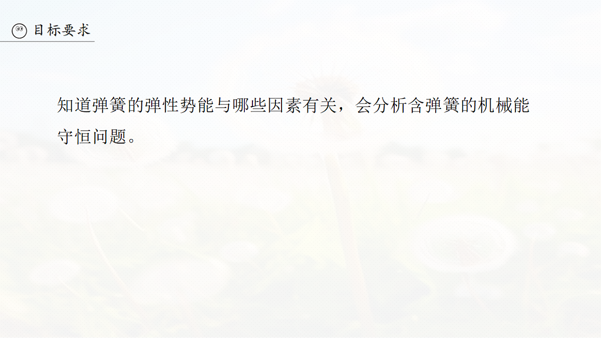 第六章 微点突破4 弹簧连接的系统机械能守恒问题第3页