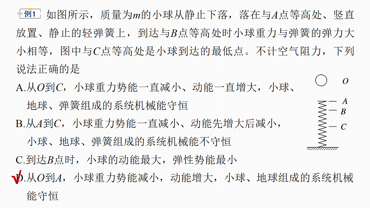 第六章 微点突破4 弹簧连接的系统机械能守恒问题第5页