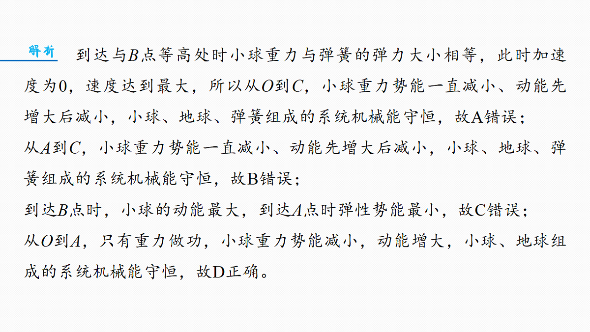 第六章 微点突破4 弹簧连接的系统机械能守恒问题第6页