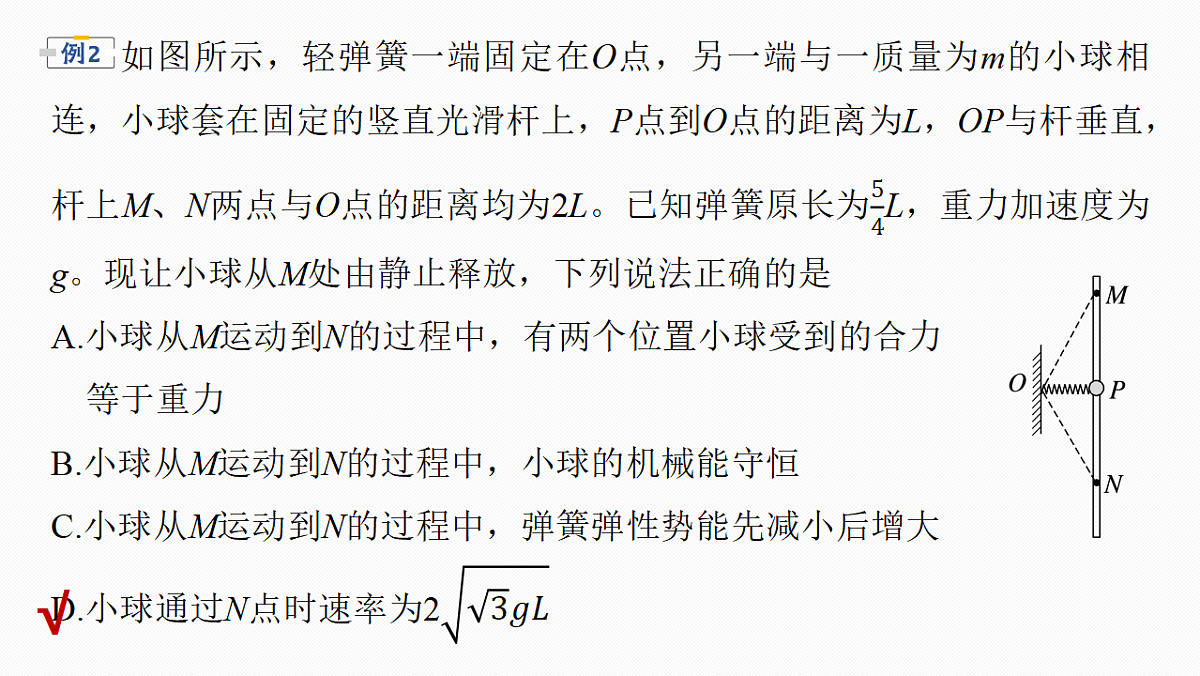 第六章 微点突破4 弹簧连接的系统机械能守恒问题第7页