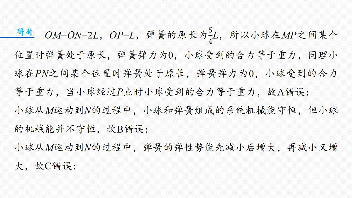 第六章 微点突破4 弹簧连接的系统机械能守恒问题第8页
