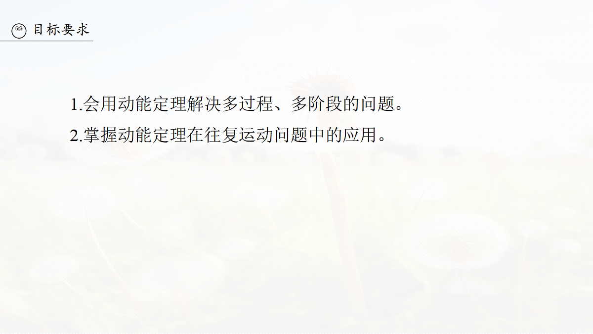 第六章 第28课时 专题强化:动能定理在多过程问题中的应用第3页