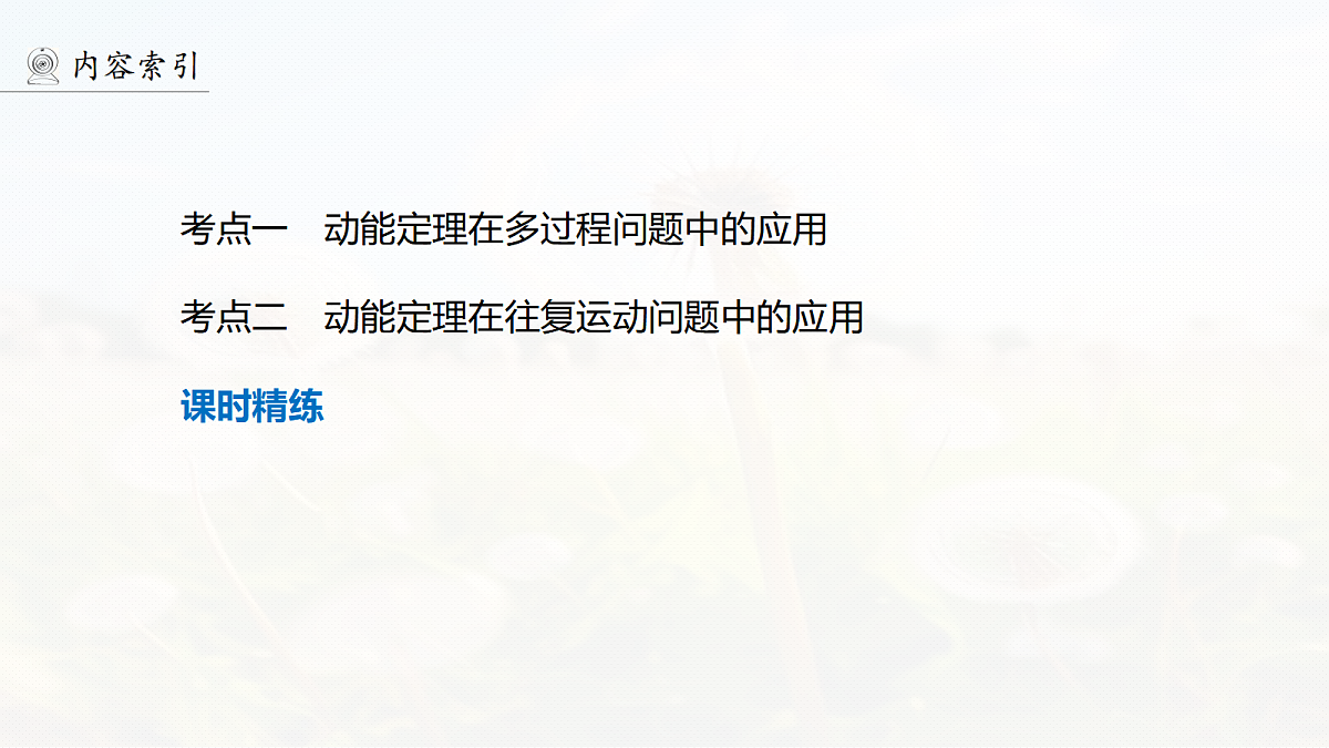 第六章 第28课时 专题强化:动能定理在多过程问题中的应用第4页