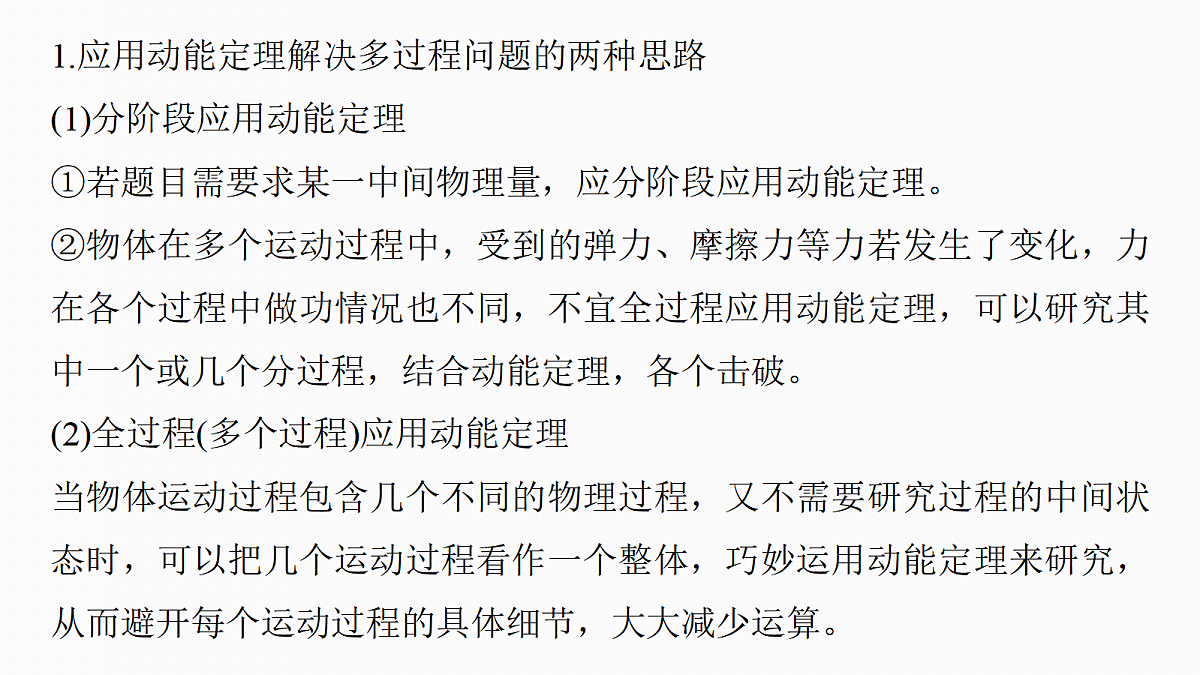 第六章 第28课时 专题强化:动能定理在多过程问题中的应用第6页
