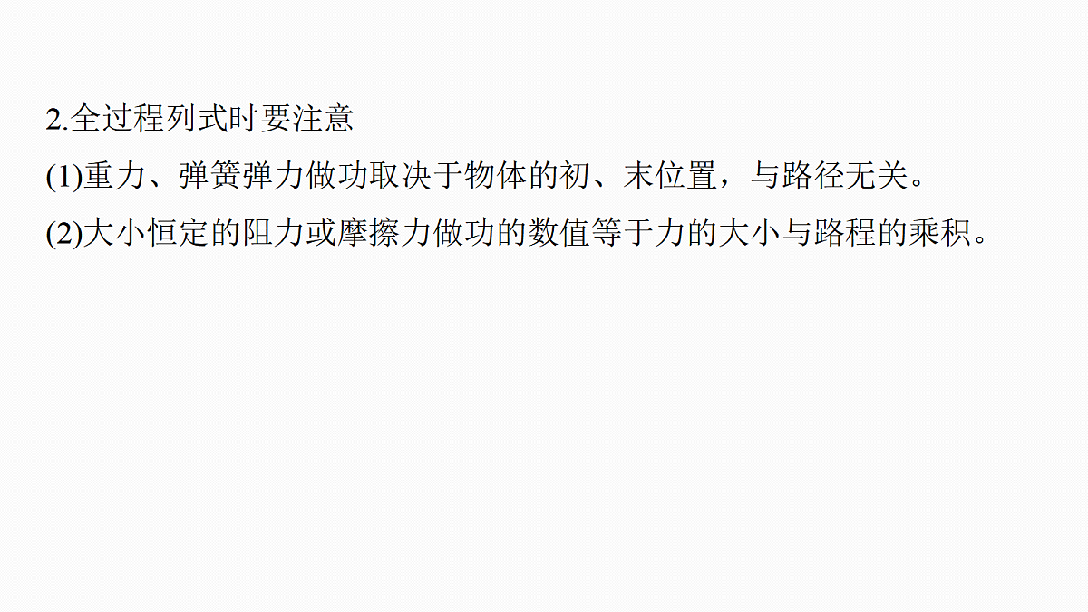 第六章 第28课时 专题强化:动能定理在多过程问题中的应用第7页