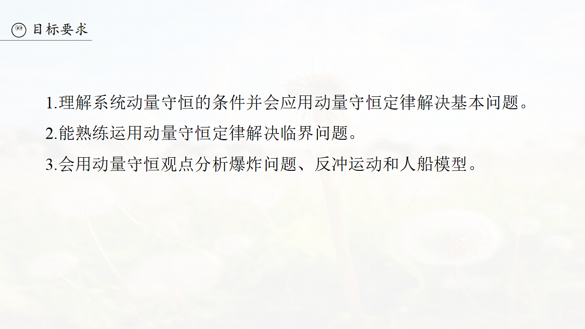 第七章 第34课时 动量守恒定律第3页