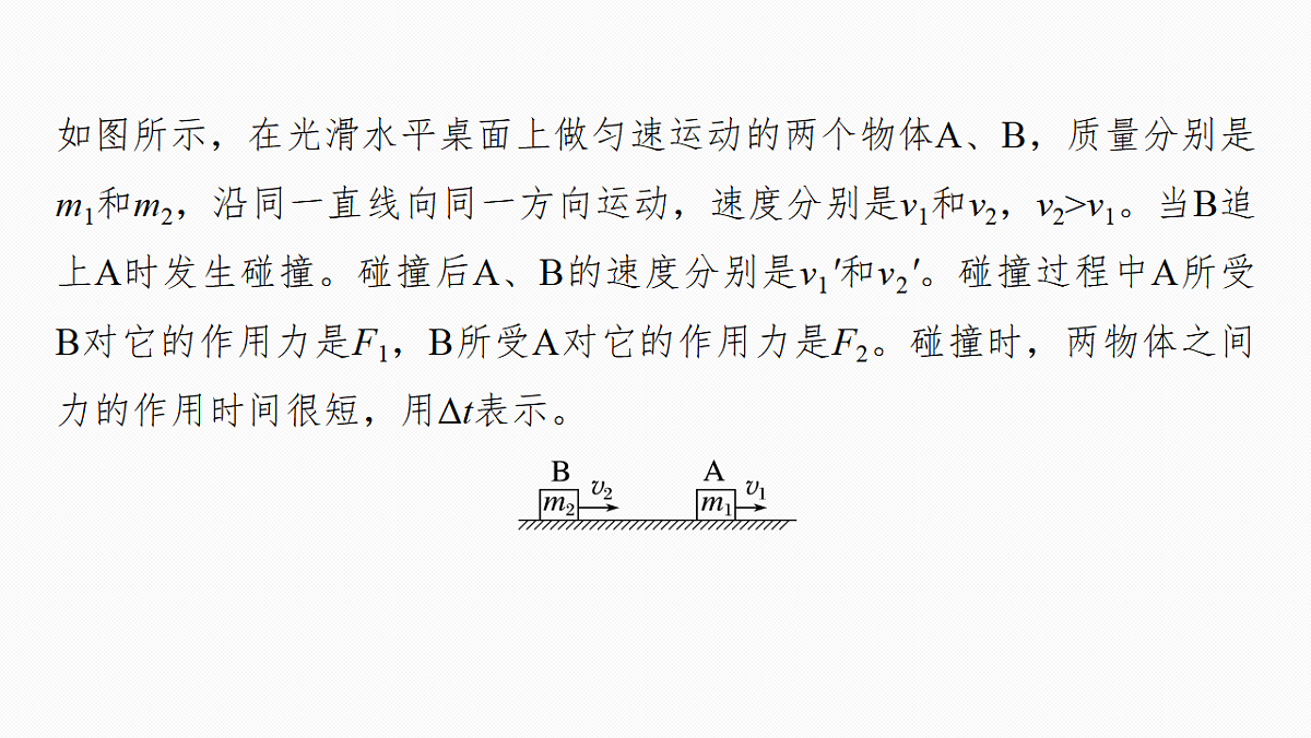 第七章 第34课时 动量守恒定律第6页