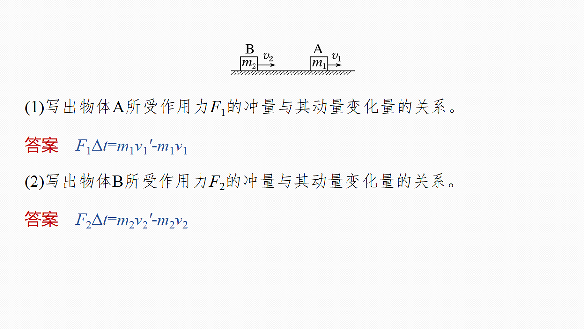 第七章 第34课时 动量守恒定律第7页