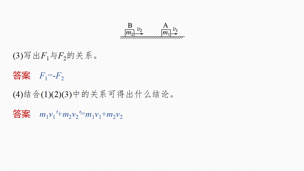 第七章 第34课时 动量守恒定律第8页