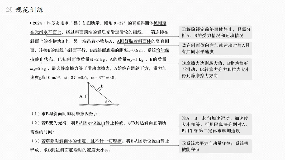 第七章 阶段复习(三) 能量与动量第5页