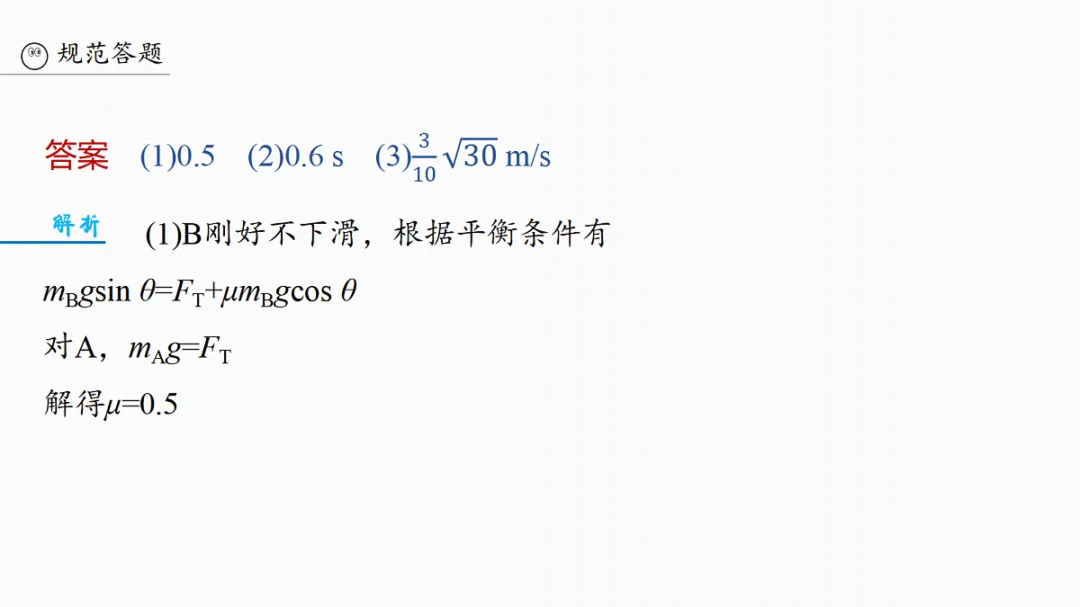 第七章 阶段复习(三) 能量与动量第6页