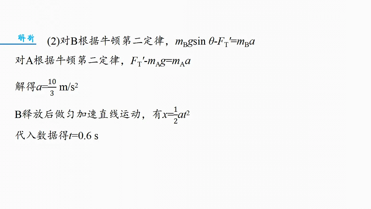 第七章 阶段复习(三) 能量与动量第7页