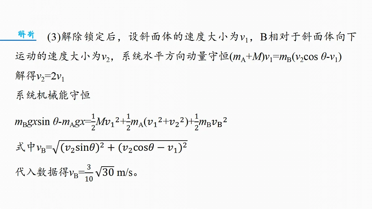 第七章 阶段复习(三) 能量与动量第8页