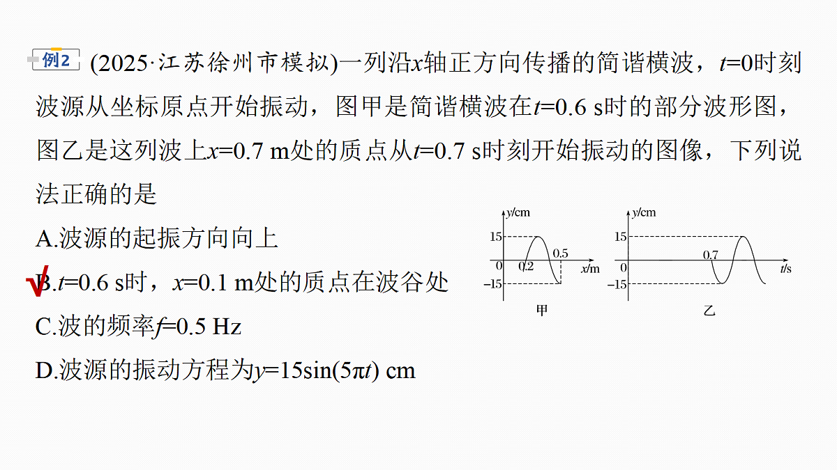 第八章 微点突破5 振动图像与波的图像的综合应用第8页