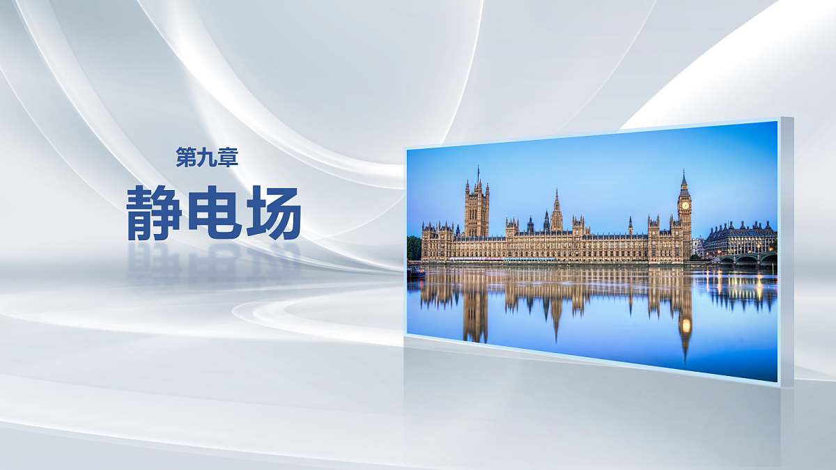 第九章 第44课时 专题强化:电场中的图像问题 电场中的功能关系第1页