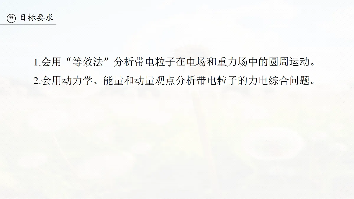第九章 第47课时 专题强化:带电粒子的力电综合问题第3页