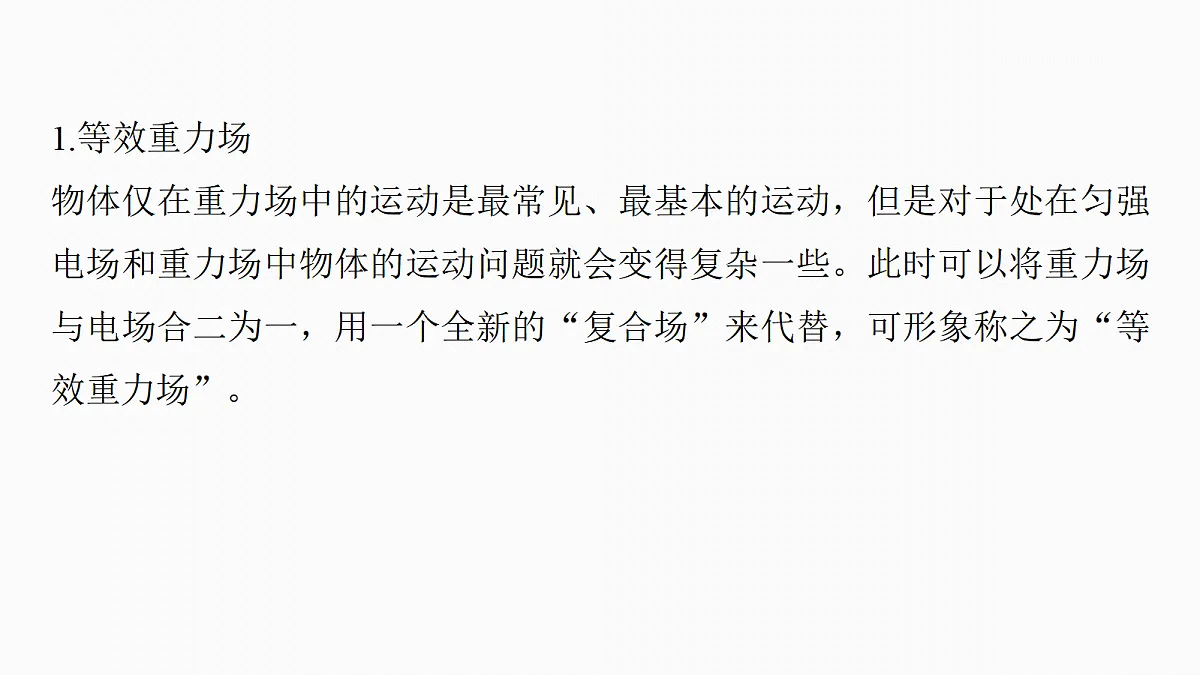 第九章 第47课时 专题强化:带电粒子的力电综合问题第6页