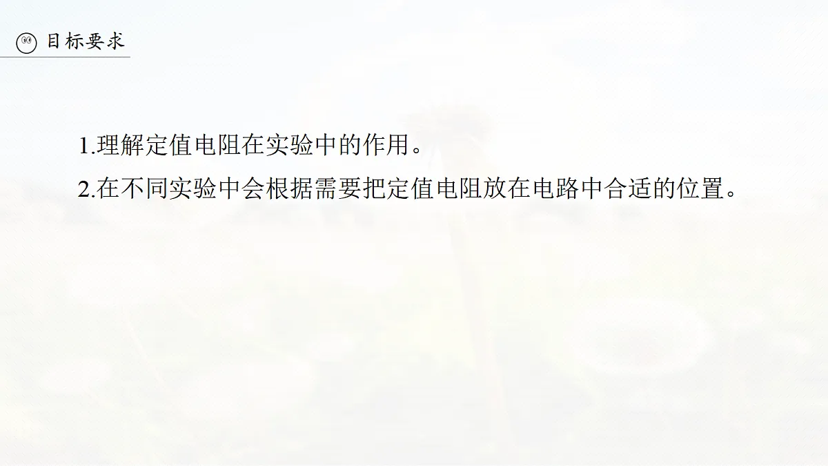 第十章 微点突破7 定值电阻在电学实验中的作用第3页
