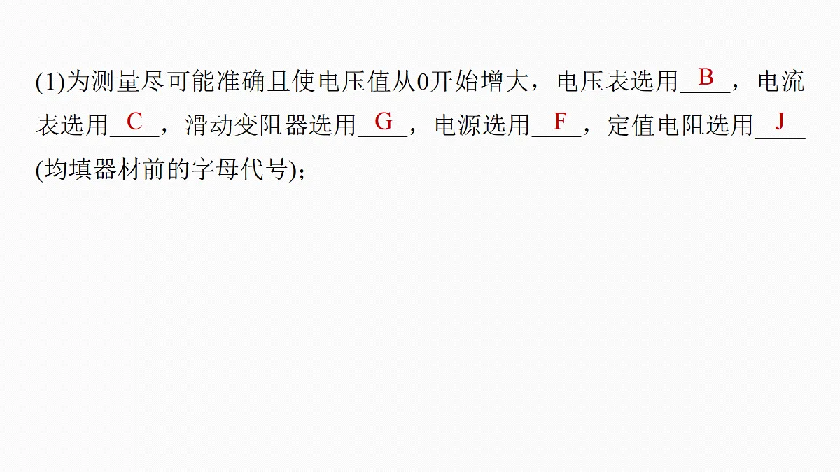 第十章 微点突破7 定值电阻在电学实验中的作用第6页