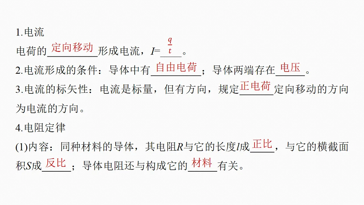 第十章 第49课时 电路的基本概念及规律第8页