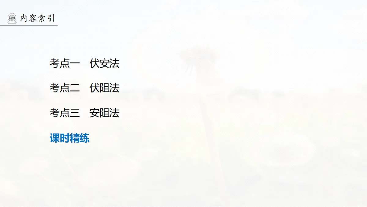 第十章 第54课时 实验十二:测量电源的电动势和内阻第4页