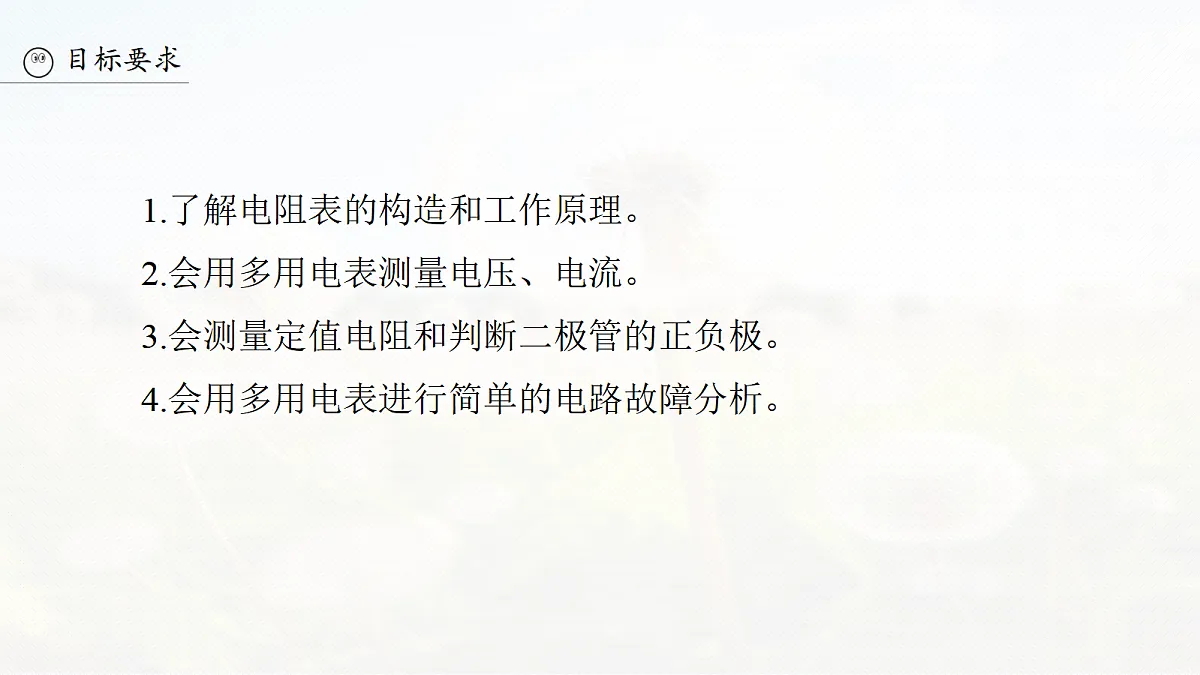 第十章 第55课时 实验十三:用多用电表测量电学中的物理量第3页