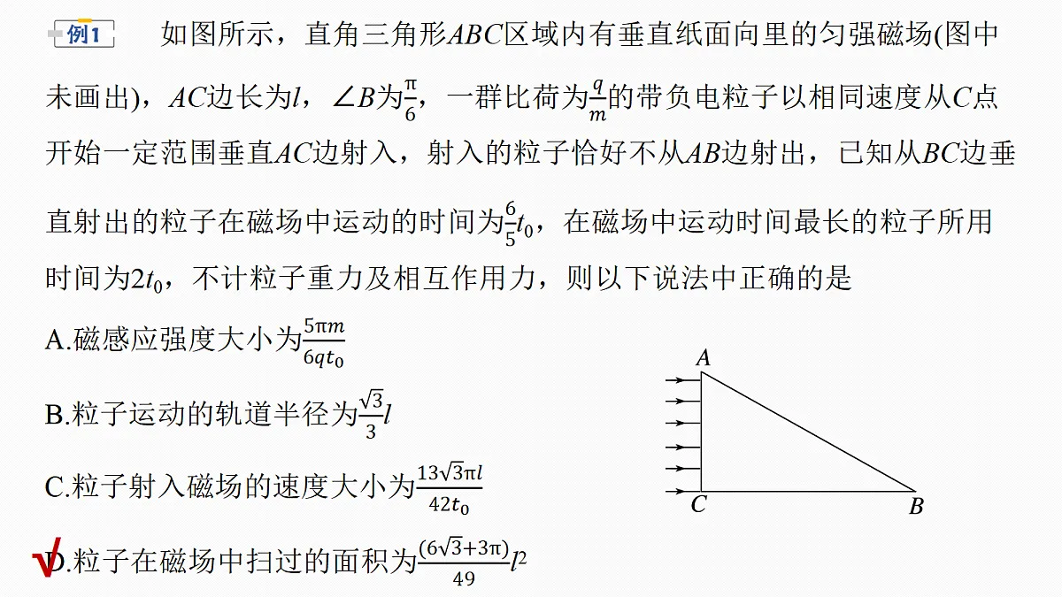 第十一章 微点突破8 用“动态圆”思想分析临界问题第7页