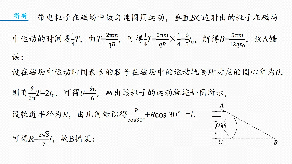 第十一章 微点突破8 用“动态圆”思想分析临界问题第8页