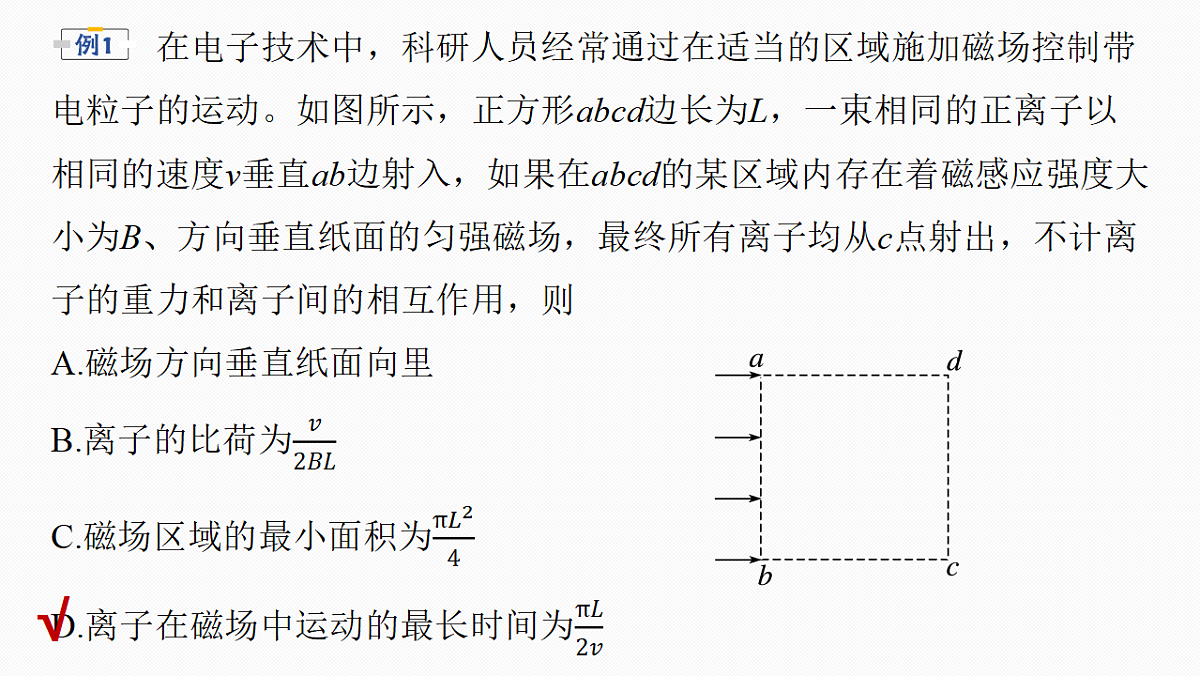第十一章 微点突破9 磁聚焦与磁发散第7页