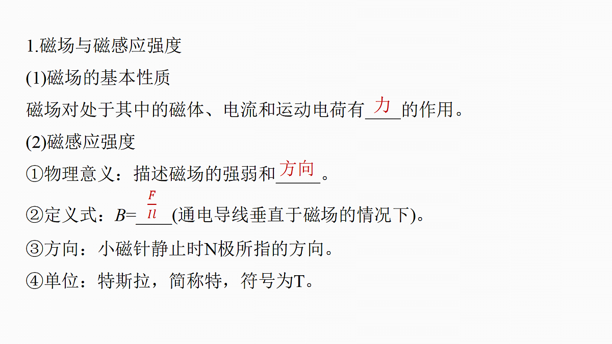 第十一章 第56课时 磁场及其对电流的作用第8页