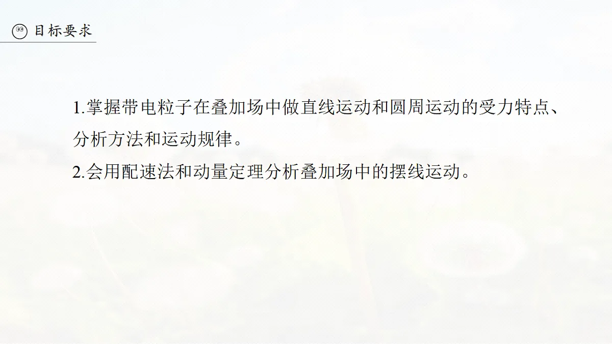 第十一章 第61课时 专题强化:带电粒子在叠加场中的运动第3页