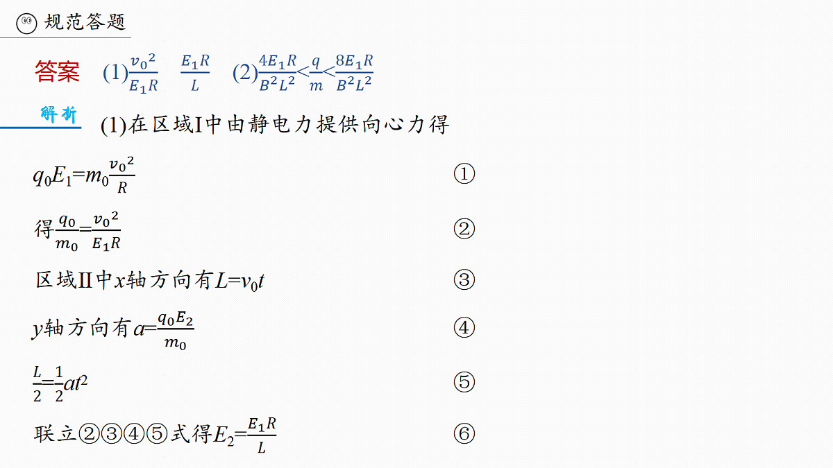第十一章 阶段复习(四) 电场和磁场第7页