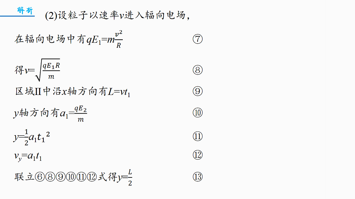 第十一章 阶段复习(四) 电场和磁场第8页
