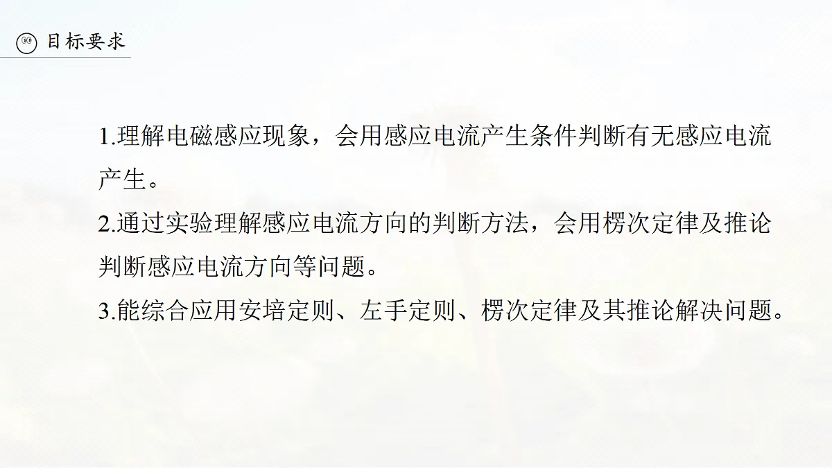 第十二章 第63课时 电磁感应现象 楞次定律 实验十四:探究影响感应电流方向的因素第5页