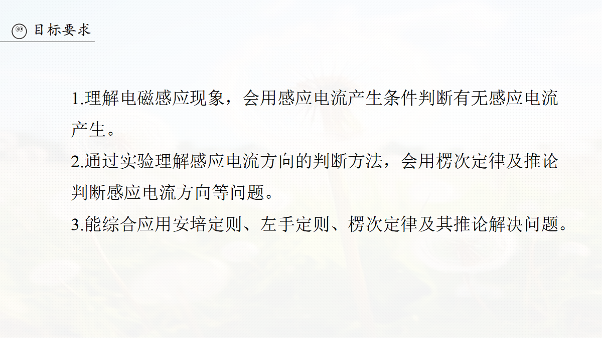 第十二章 第63课时 电磁感应现象 楞次定律 实验十四:探究影响感应电流方向的因素第5页