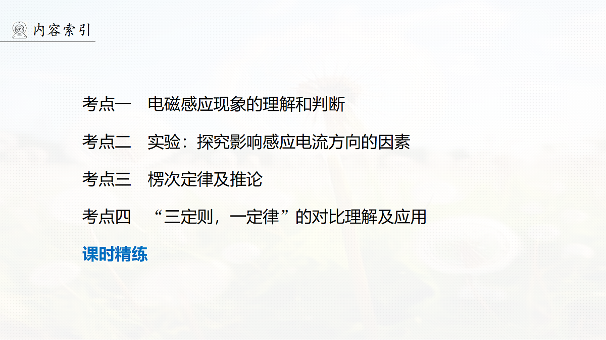 第十二章 第63课时 电磁感应现象 楞次定律 实验十四:探究影响感应电流方向的因素第6页