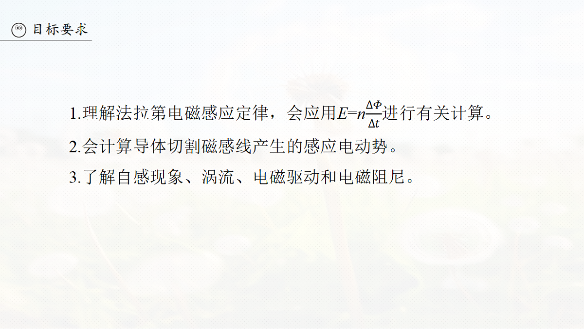 第十二章 第64课时 法拉第电磁感应定律、自感和涡流第3页