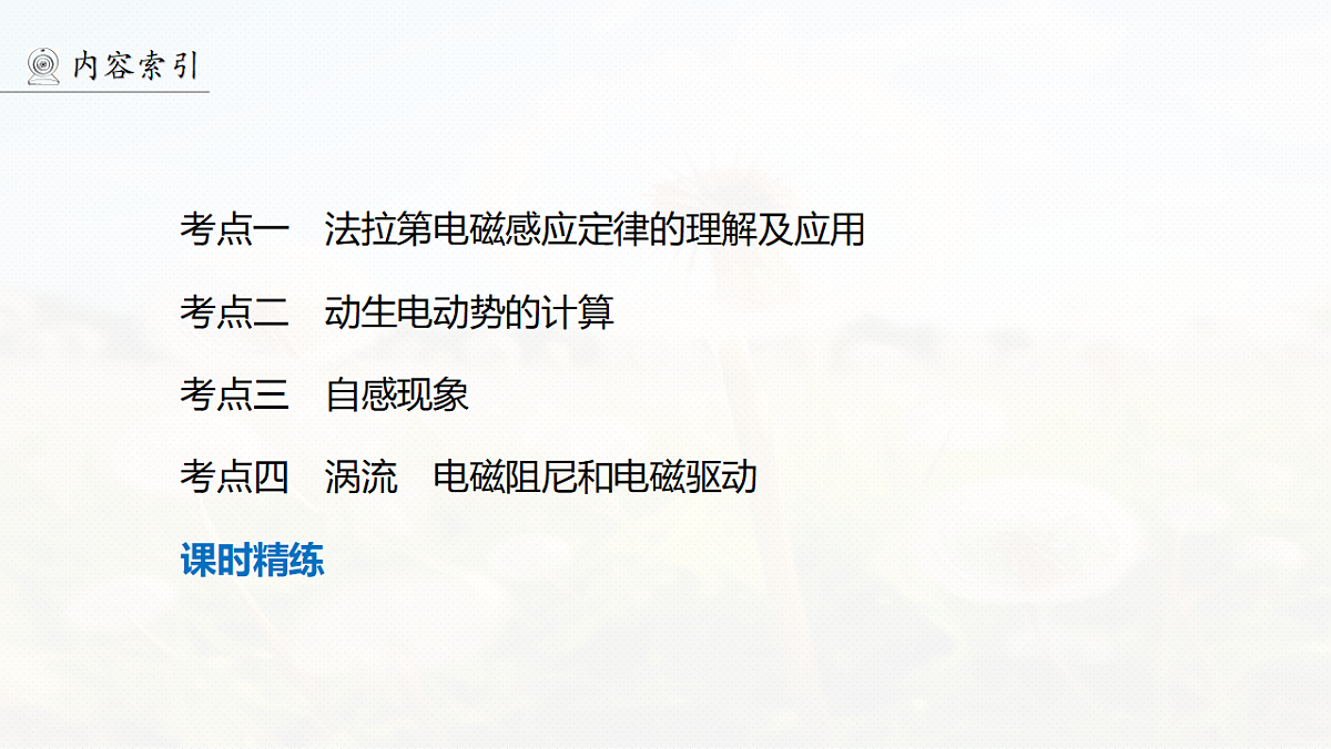 第十二章 第64课时 法拉第电磁感应定律、自感和涡流第4页