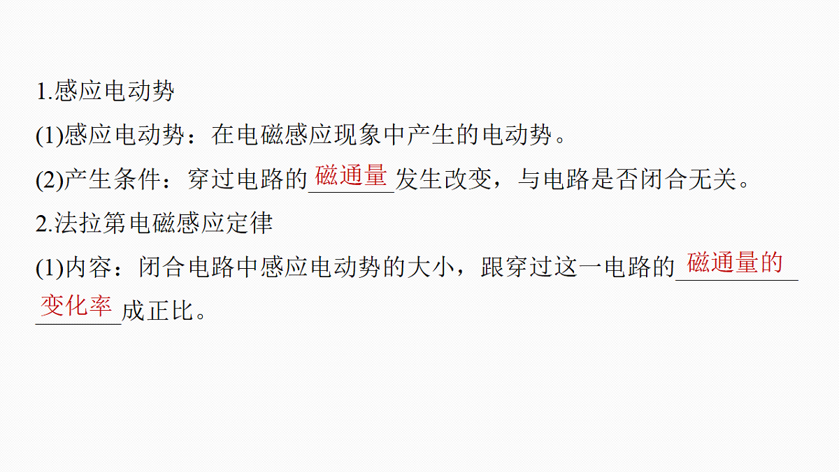 第十二章 第64课时 法拉第电磁感应定律、自感和涡流第6页