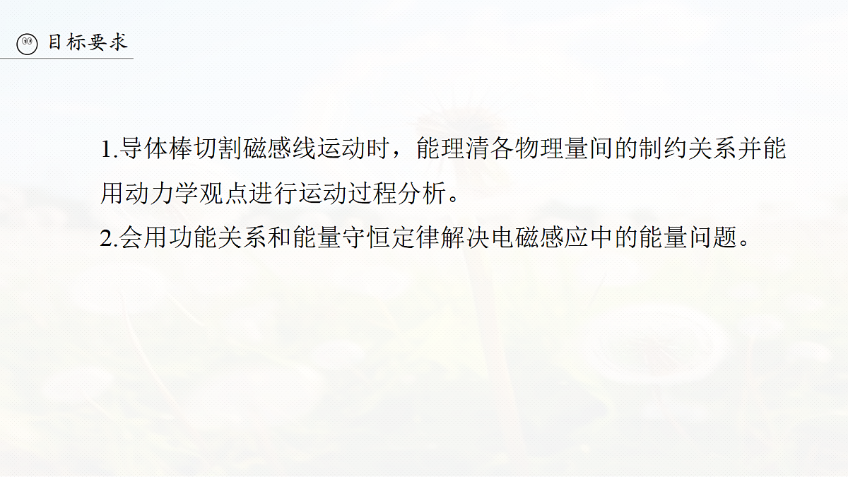 第十二章 第66课时 专题强化:电磁感应中的动力学和能量问题第3页