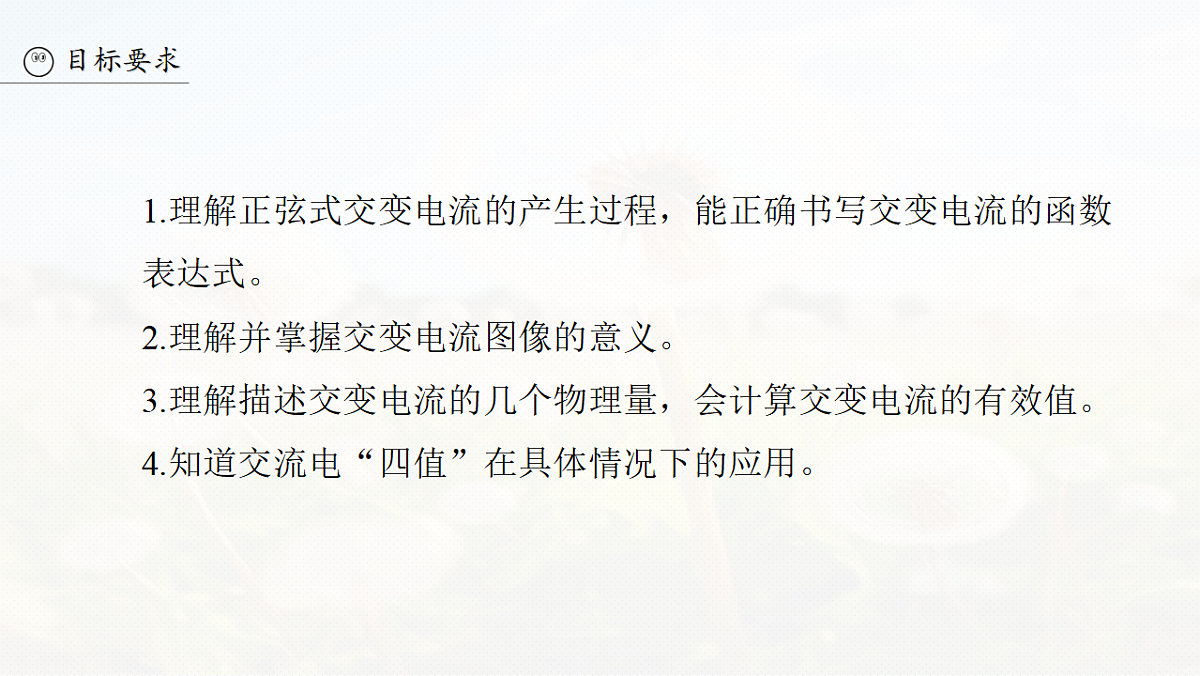 第十三章 第68课时 交变电流的产生和描述第5页
