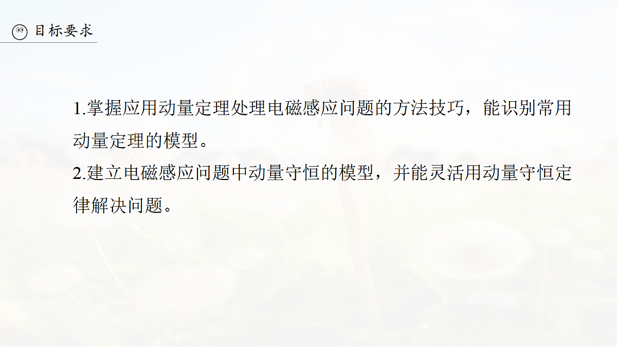 第十二章 第67课时 专题强化:电磁感应中的动量问题第3页